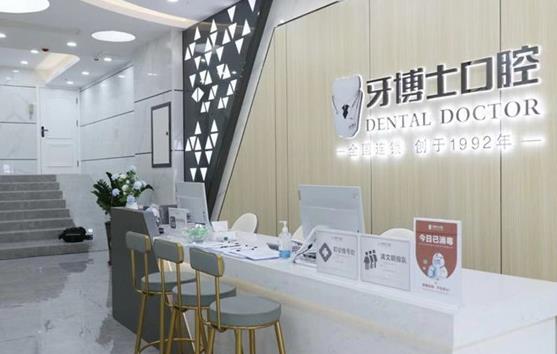 广西南宁牙博士青秀广源门诊部前台