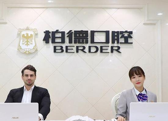 广州柏德口腔门诊部（海珠院区）
