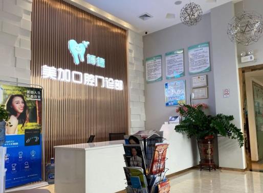 广州博德美加口腔门诊（南奥院区）