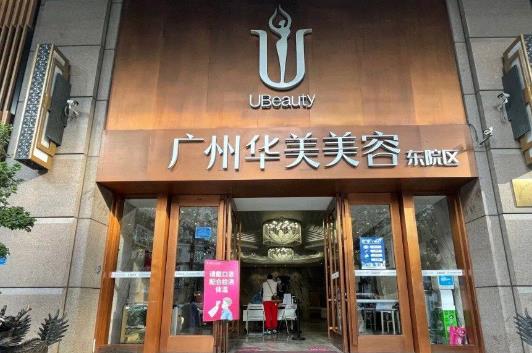 广州华美医疗美容医院口腔美容科