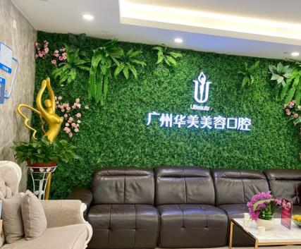 广州华美医疗美容医院口腔美容科休息区
