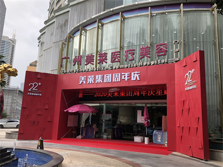 广州美莱口腔门诊部