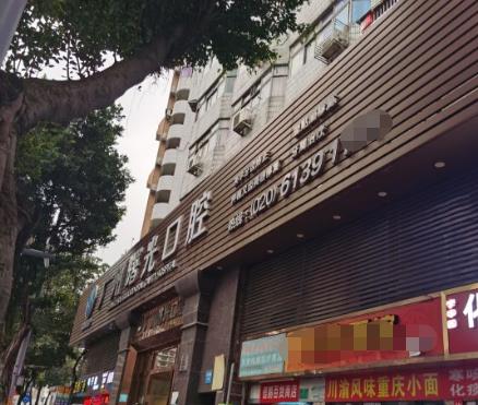 广州曙光口腔医院医院外景