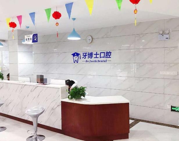 桂林牙博士口腔门诊（联达旗舰店）
