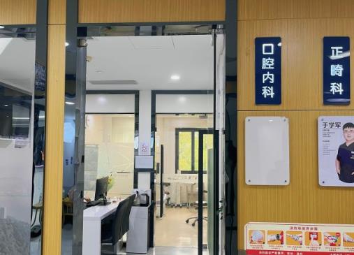 杭州富阳口腔医院口腔科