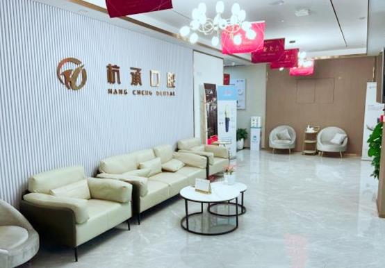 杭州杭承口腔门诊部休息区