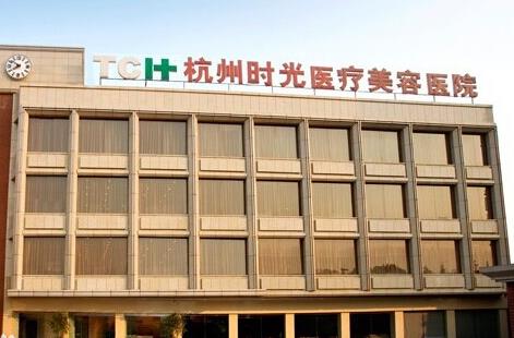 杭州时光医疗美容医院口腔科