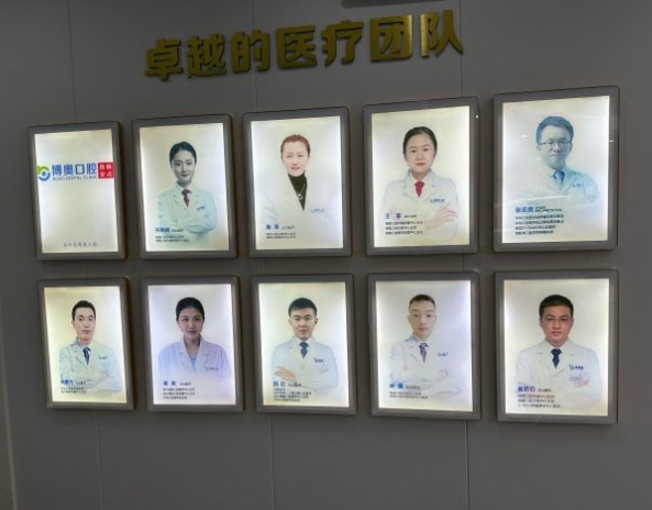 无锡博奥口腔门诊医生团队