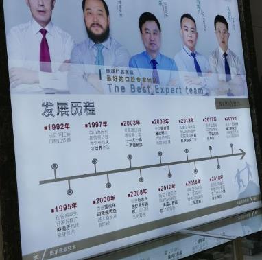 怀仁博诚口腔医院发展历程