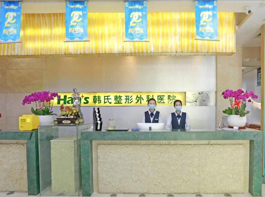 济南韩氏整形外科医院（口腔科）前台