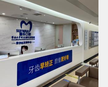 暨南大学附属穗华口腔医院