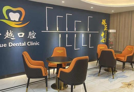 江门世越口腔诊所休息区