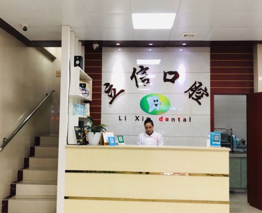 南宁立信口腔门诊部前台