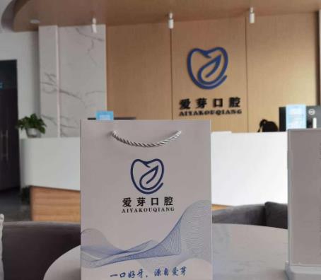 晋中榆次区爱芽口腔门诊部