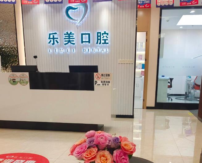 昆明乐美口腔诊所前台