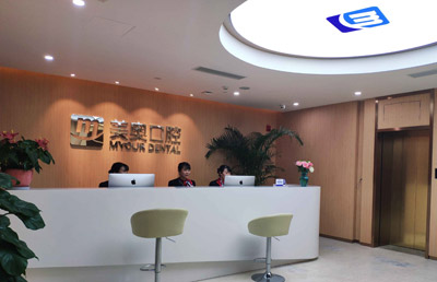 昆山美奥口腔门诊部前台