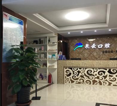 莱阳市泉云口腔门诊部