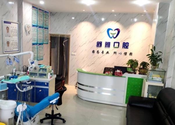 廊坊市舒雅口腔门诊部大厅环境