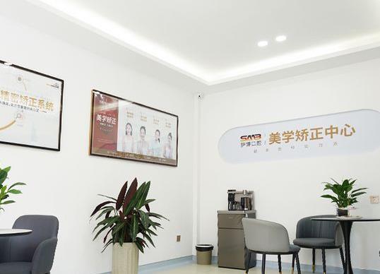临沂萨博口腔门诊部休息区