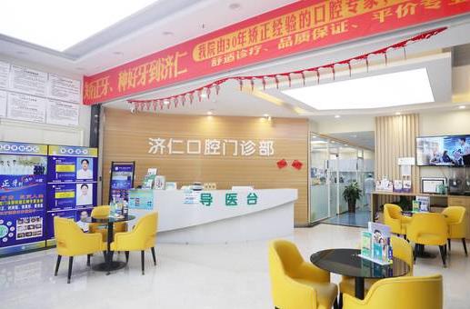 洛阳济仁口腔门诊部前台
