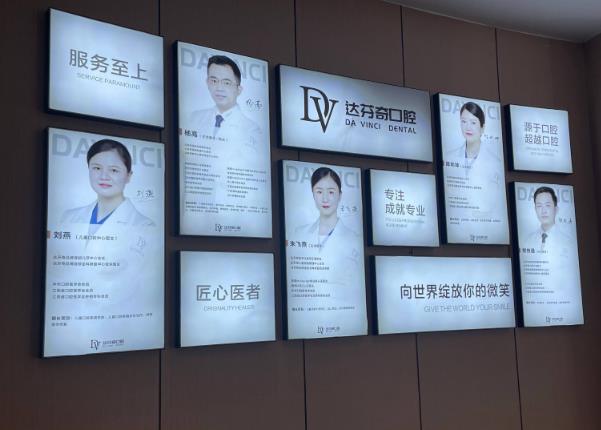 南昌达芬奇口腔门诊部医生团队
