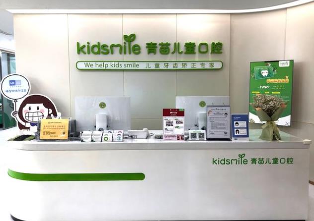 南京青苗口腔门诊部前台