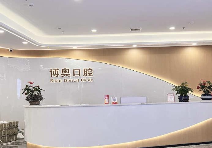 黔东南黎平博奥口腔诊所