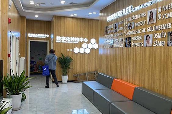 青山区文化路京卓口腔门诊部种植中心