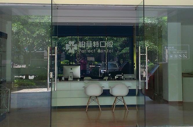 厦门海沧铂菲特口腔门诊部前台