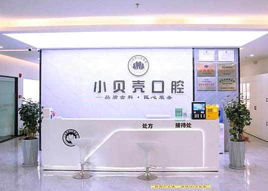 厦门湖里小贝壳口腔门诊部前台
