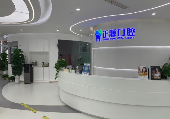 山东威海环翠正源口腔门诊部前台
