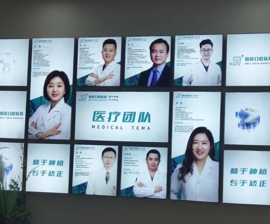 乌海伯瓷口腔医院医生团队