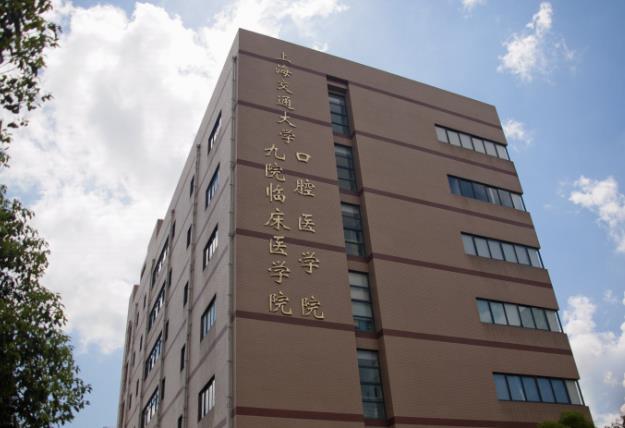 上海第九人民医院医院大楼