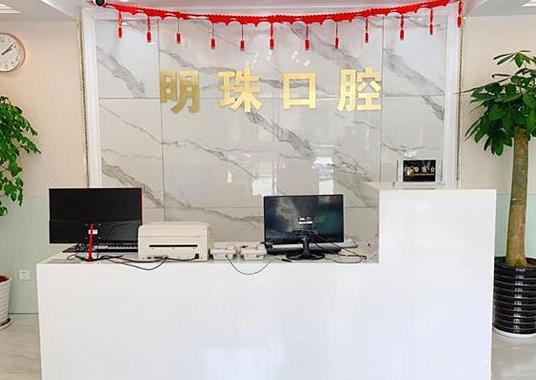 上海明珠医院口腔科