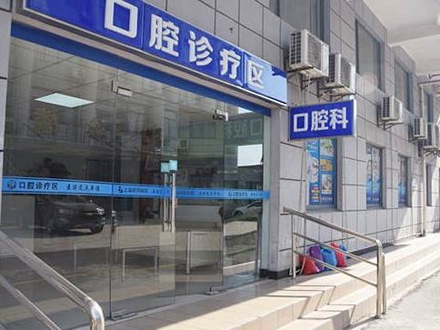 上海明珠医院口腔科