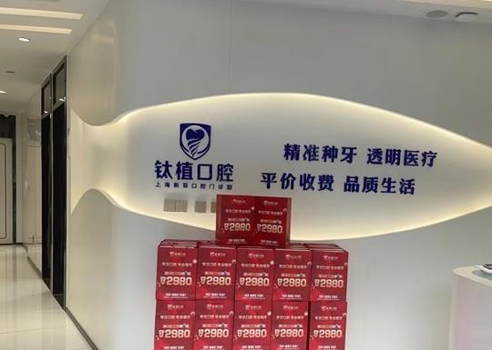 上海新菲口腔门诊部医院环境