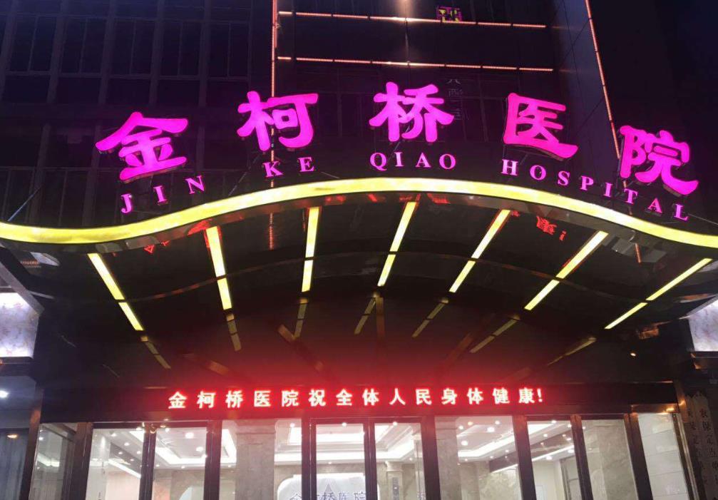 绍兴金柯桥医院口腔诊疗中心医院大门