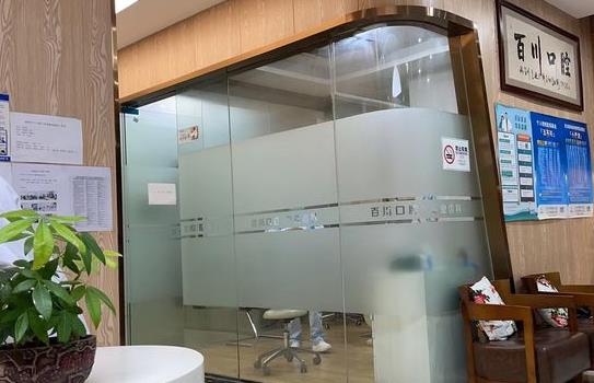 深圳百川口腔门诊部医院一角