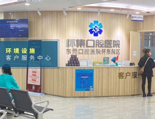 肇庆怀集口腔医院