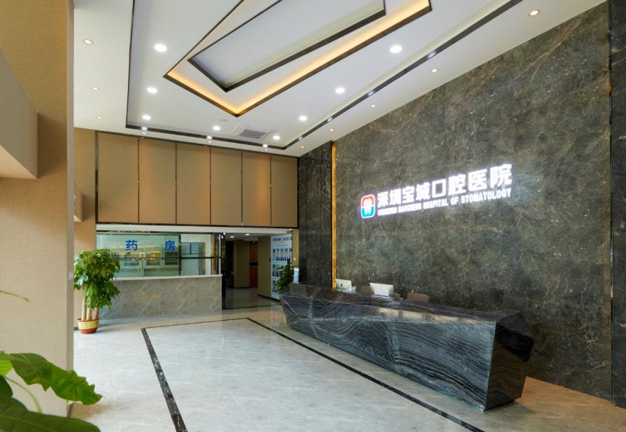 深圳宝城口腔医院前台