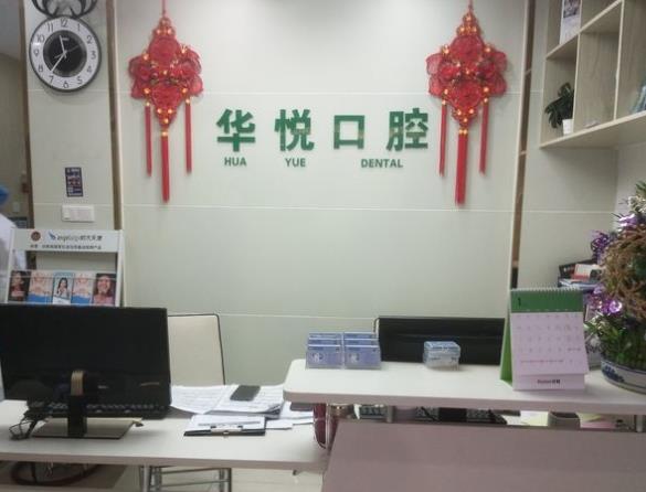 深圳君瑞河山口腔诊所前台