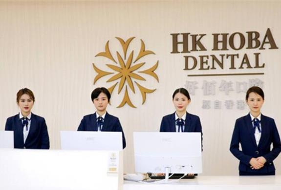 深圳科兴好佰年口腔门诊部前台