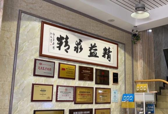 深圳美思特口腔诊所医院荣誉