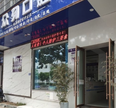 大理众牙口腔门诊部医院外景