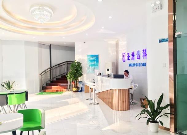 深圳圣浩齿科口腔连锁