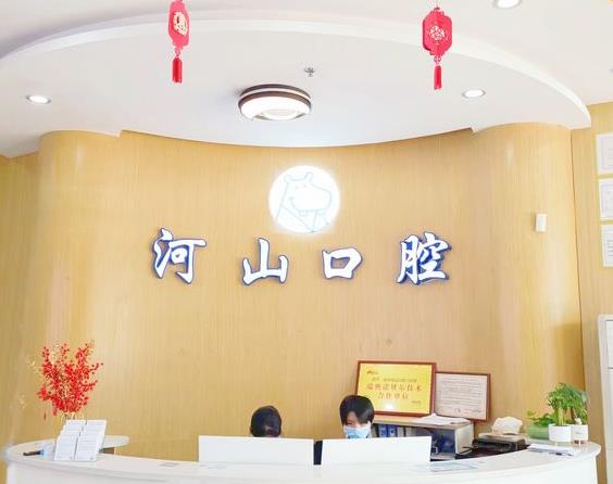 深圳世纪河山口腔医院（西乡旗舰店）
