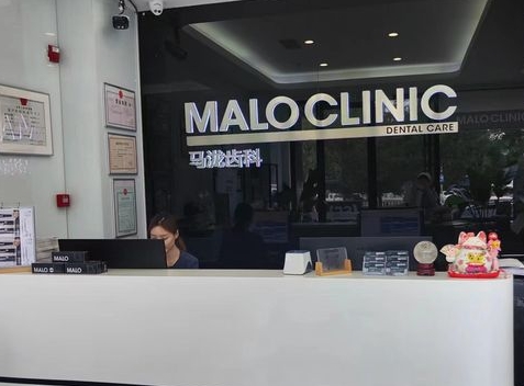 沈阳马泷齿科和平口腔门诊部