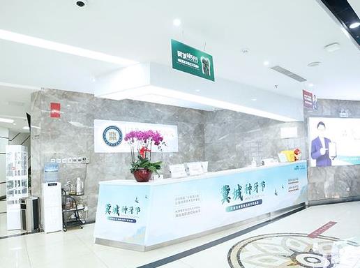 石家庄冀城口腔医院前台