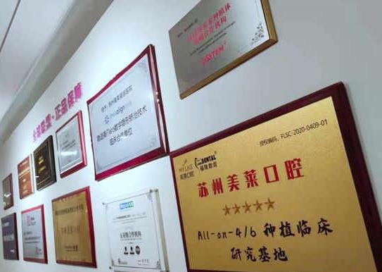 苏州美莱口腔医院荣誉
