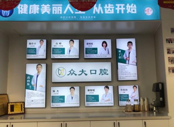 天津和平众大口腔门诊部医生团队